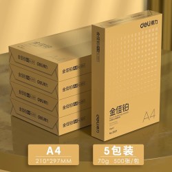 得力 金佳铂双面打印纸A4复印纸70g整箱A4纸2500张5包装加厚80g打印纸批发办公用品A4白纸一箱草稿纸学生用品