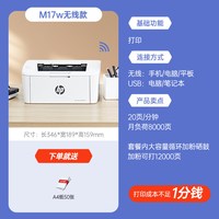惠普 30w黑白激光无线打印机复印扫描一体机连接手机无线家用小型学生作业家庭学习A4办公专用多功能117w
