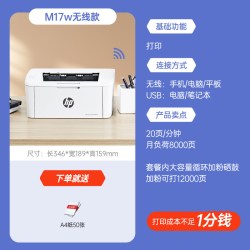 惠普 30w黑白激光无线打印机复印扫描一体机连接手机无线家用小型学生作业家庭学习A4办公专用多功能117w