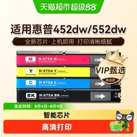 88VIP：图盛 适用惠普452dw墨盒HP PageWide Pro 552dw 452dn打印机HP975A