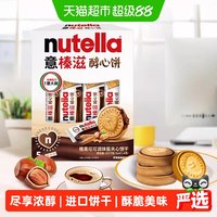 88VIP：费列罗 意榛滋醇心饼榛果可可调味酱夹心饼干