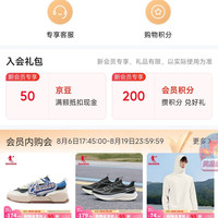 京东 乔丹官方旗舰店入会50京豆