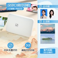 汉印 照片打印机MT53家用小型手机相片洗照片彩色便携式迷你冲印机口袋便携无线无墨新年礼物送女朋友学生孩子