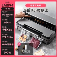 得力 LM894真空封口机商用包装机食品保鲜商用家用两用全自动抽真空机密封冷藏抽腊肉熟食干湿两用封口