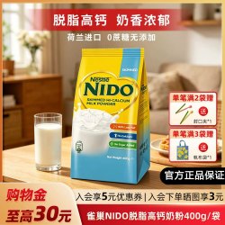 母婴 雀巢NIDO官方旗舰店荷兰进口速溶脱脂成人奶粉高钙调制乳粉400g