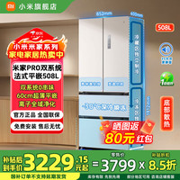 米家 小米Pro508L法式多门冰箱一级变频 BCD-508WFTMBI