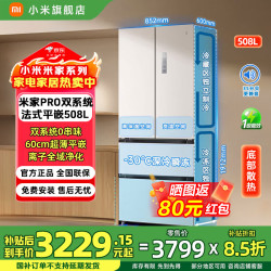 米家 小米Pro508L法式多门冰箱一级变频 BCD-508WFTMBI