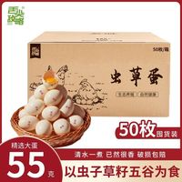 百亿补贴：舌尖攻略 京东包邮50枚】舌尖攻略高品质55-60g大鸡蛋虫草鸡蛋食虫子草籽