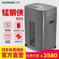三木 锰钢侠系列M33高速德国四级保密碎纸机 连续碎纸35分钟 单次碎纸14张