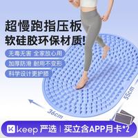 Keep 软硅胶金字塔指压板室内超慢跑足底按摩垫原地脚垫跑步运动器材