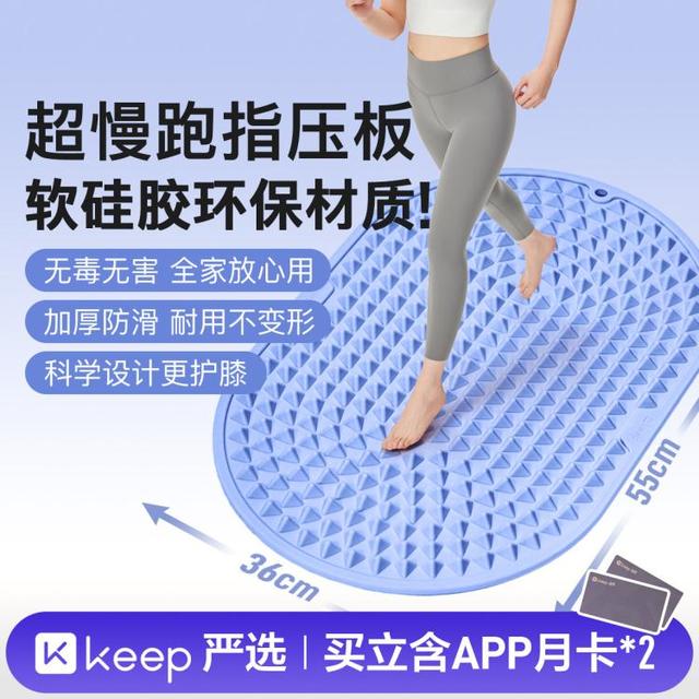 Keep 软硅胶金字塔指压板室内超慢跑足底按摩垫原地脚垫跑步运动器材