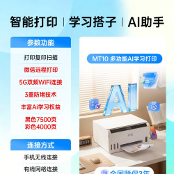 奔图 MT313W彩色喷墨打印机手机WiFi无线打印微信远程复印扫描一体机家用小型照片作业办公连供墨仓MT10