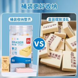 得力 橡皮擦混装桶装无屑干净小考试不破坏纸张美术生
