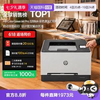 惠普 3388fdw 彩色激光无线双面多功能一体机 手机无线打印 自动双面打印 复印扫描 打印办公室