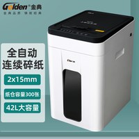金典办公 金典GD-S7330全自动连续碎纸机 办公专用文件办公室大容量高保密碎纸机商用大型电动碎纸机文件粉碎机