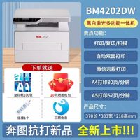 奔图 D10pro/BM4242ADW黑白无线激光打印机小型家用学生复印扫描A4自动双面BM4202DW官方旗舰