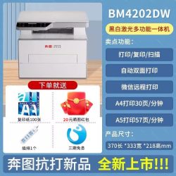 奔图 D10pro/BM4242ADW黑白无线激光打印机小型家用学生复印扫描A4自动双面BM4202DW官方旗舰