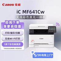 佳能 MF641Cw/MF643Cdw/645Cx彩色A4激光打印机复印扫描一体机办公自动双面手机无线WiFi