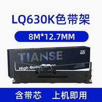 天色 适用爱普生LQ630K色带Epson LQ-610K 735K 615K 630KII色带架LQ635K 80KF 82KF针式打印机LQ-730k色带芯
