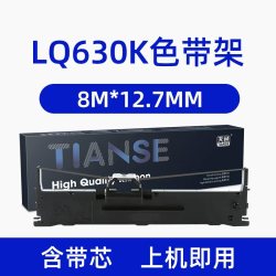 天色 适用爱普生LQ630K色带Epson LQ-610K 735K 615K 630KII色带架LQ635K 80KF 82KF针式打印机LQ-730k色带芯