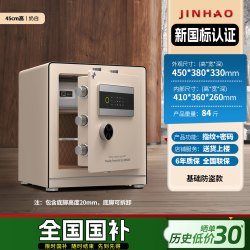 金豪 保险柜保险箱国标认证2026新款家用小型智能wifi指纹密码大型全钢防盗床头柜文件衣柜商用办公室夹万
