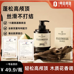 1号会员店 持久留香 氨基酸洗发水  500ml（送护发素400ml）