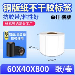 安杰优 铜版纸不干胶标签贴纸32*19 20 30 40 50 60 70 80 90 100空白条码打印卷纸定做彩色印刷价签纸不干胶铜板纸