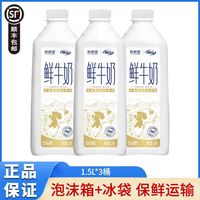 百亿补贴：新希望 南山低温鲜牛奶1.5L*3桶家庭装巴氏杀菌乳营养早餐
