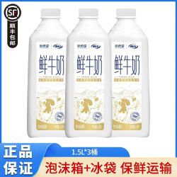 新希望 南山低温鲜牛奶1.5L*3桶家庭装巴氏杀菌乳营养早餐