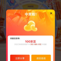京东 阿斯加特入会抽奖 实测100京豆