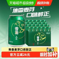 88VIP：雪花 晶萃系列啤酒