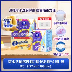 维达 挂抽厨房纸 2层168抽*4提 L码