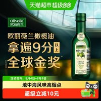 移动端、88VIP：欧丽薇兰 特级初榨橄榄油250ml*1