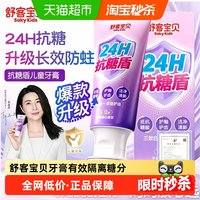 舒客宝贝 长效抗糖 儿童牙膏