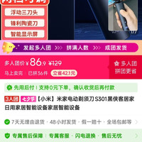 小米 米家电动剃须刀S301黑侠客居家日用家居智能设备家居智能设备