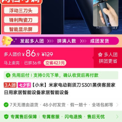 小米 米家电动剃须刀S301黑侠客居家日用家居智能设备家居智能设备