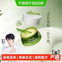 移动端、88VIP：逐本 清欢植萃净颜卸妆膏100ml