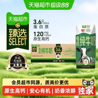 移动端：光明 天猫超市定制款 有机纯牛奶 200ml*24盒