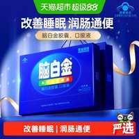 脑白金 褪黑素口服液