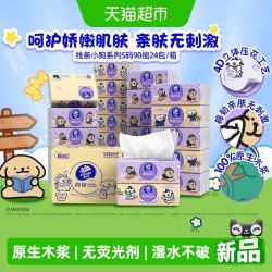 维达 棉韧系列 线条小狗联名 抽纸