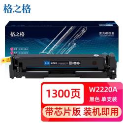 格之格 适用惠普W2220A硒鼓HP 222A硒鼓3288dw 3288dn 3388fdw 3388sdw 3303fdw 3303sdw打印机粉盒墨盒非原装