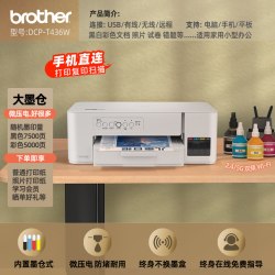 兄弟 T436w打印机家用小型复印扫描一体机彩色喷墨墨仓式连供无线可连手机远程学生家庭式作业照片T435W 426W