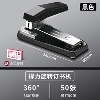 得力 订书机可旋转学生用大号办公用订书器重型多功能中缝加厚钉书机家用定厚书装订用品可订50页定书机