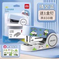 得力 订书机迷你小号订书机多功能可爱创意套装办公用品便携式订书器儿童省力订书器装订纸张外卖打包