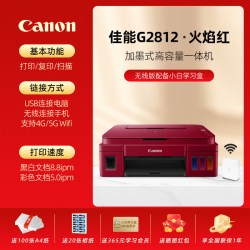 佳能 G3832/G3836喷墨打印机政府补贴复印扫描墨仓式一体机小型家用办公可连手机无线远程A4学生作业家庭专用