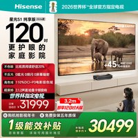 海信 激光电视 星光S1 纯享版 120英寸 L7QR 大屏护眼 世界杯定制