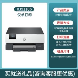 惠普 OJ9120彩色自动双面喷墨a3打印机连续复印扫描传真输稿多功能一体机9720手机无线链接办公专用商用9010
