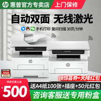 惠普 323sdnw黑白激光自动双面打印机一体机323dnw手机无线wifi网络多功能复印扫描A4小型家用办公室2606sdw