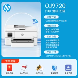 惠普 9720/9730彩色喷墨A3打印机A4复印扫描传真机一体机自动双面多功能无线wifi网络照片四合一办公商用