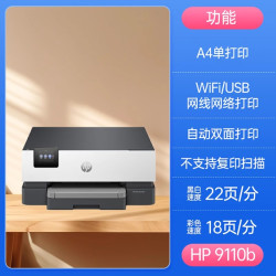 惠普 OJ9120无线彩色自动双面打印机9720连续复印扫描件一体机9130办公专用a3a4喷墨9730多功能9110可连手机